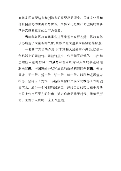 学习体会科学发展观是改造客观世界方法论