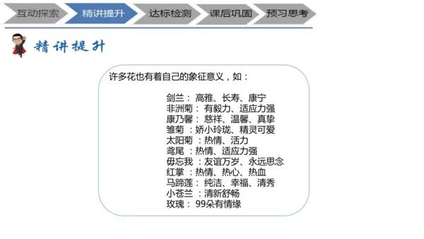 七年级上册《诗二首》+表现手法之联想、想象、象征教学设计PPT