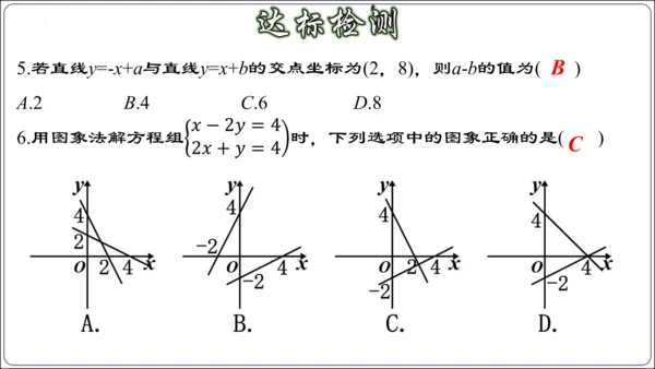 19.2.9 一次函数与二元一次方程组（第三课时）  课件（共29张PPT）