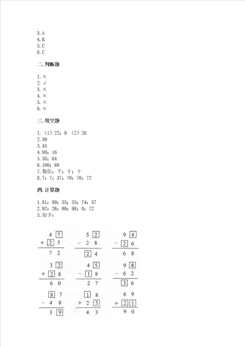 小学二年级数学知识点100以内的加法和减法必刷题附参考答案b卷