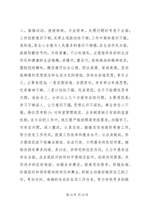 讲正气树新风自查报告 (3).docx