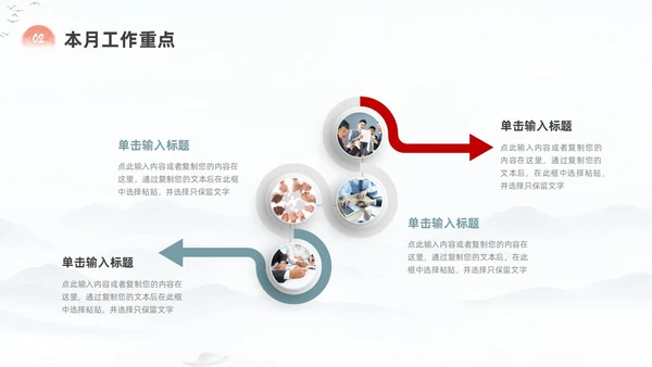 中国风励志工作总结汇报PPT模板