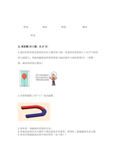 教科版二年级下册科学期末测试卷（夺冠）word版.docx