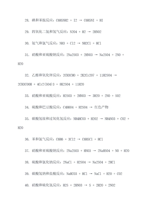 化学方程式较难应用题