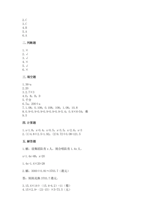 人教版小学五年级上册数学期末测试卷往年题考.docx