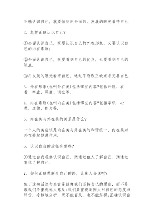 初一政治上册必背知识点总结.docx