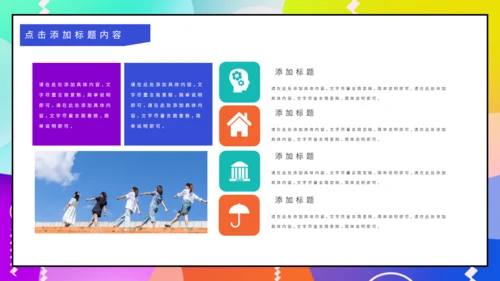 校园社团招人纳新通用PPT模板