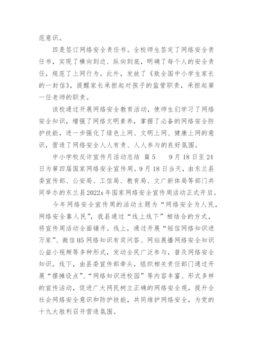 中小学校反诈宣传月活动总结.docx