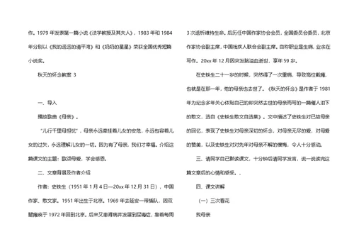 秋天的怀念教案