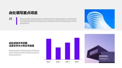 图表页-紫色简约风PPT柱状图