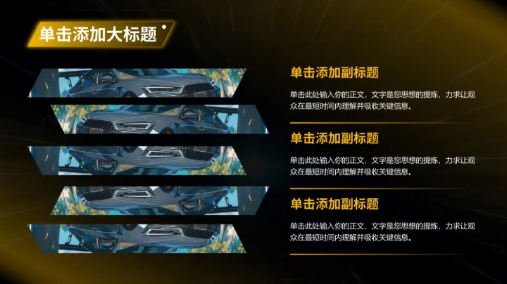 黄色科技风汽车商业计划书PPT模板