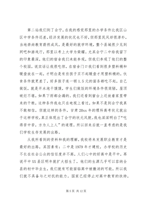 职业教育学习心得体会范文.docx
