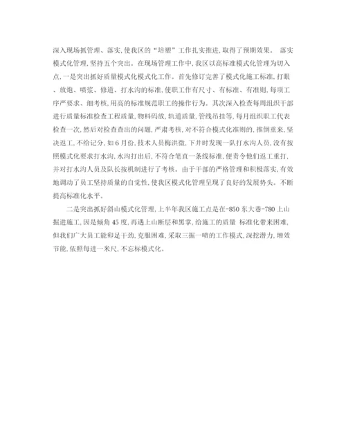 精编之煤矿的交流会议领导主持发言稿范文.docx