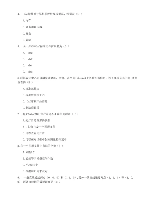 《计算机辅助设计师》中级考试试题(理论G卷).docx