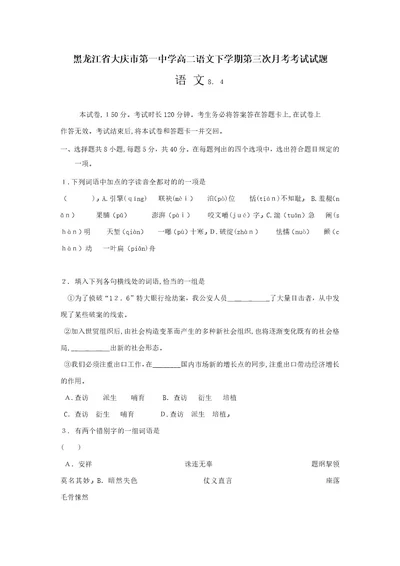 黑龙江省大庆市第一中学高二语文下学期第三次月考考试试题