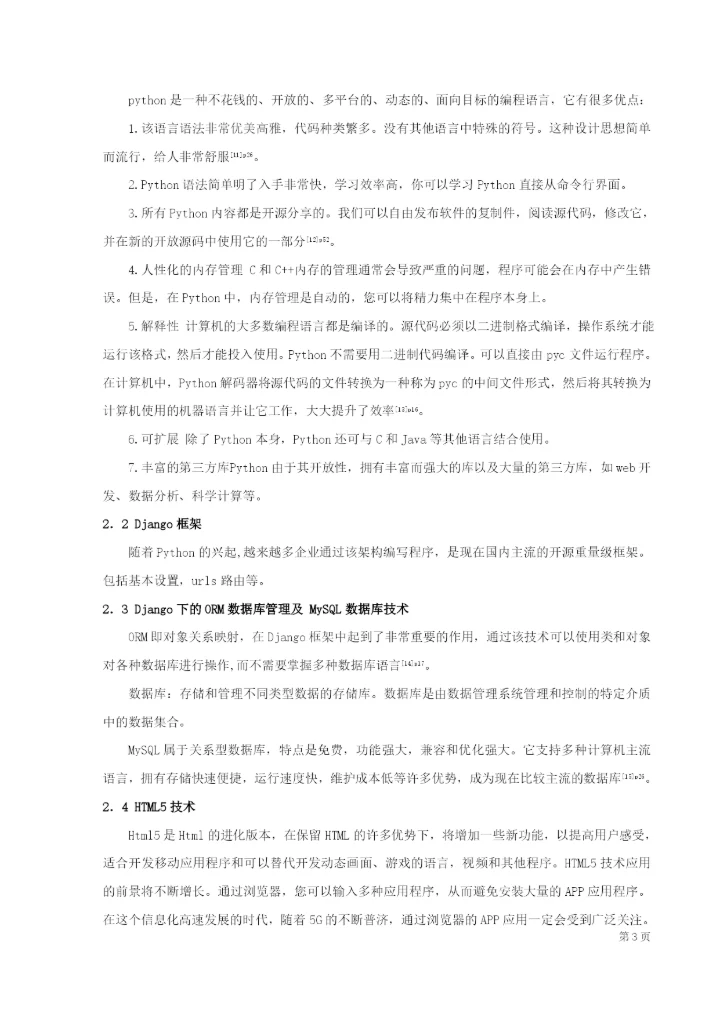 论文初稿吴俊文2020-5-19 最新1.docx