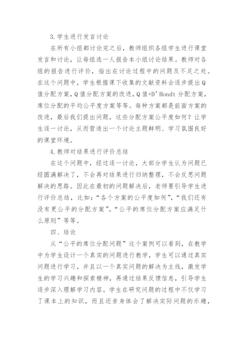 数学建模论文精选.docx