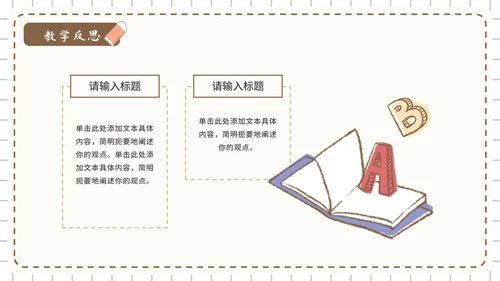 棕色简约卡通文具贴纸教育教学课件PPT模板