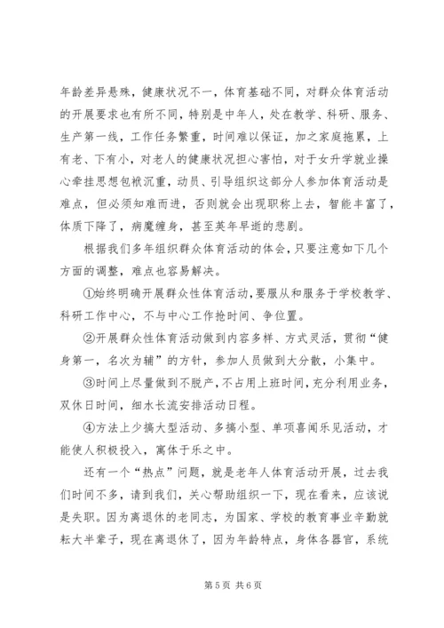 高校实施《全民健身计划纲要》的思考.docx