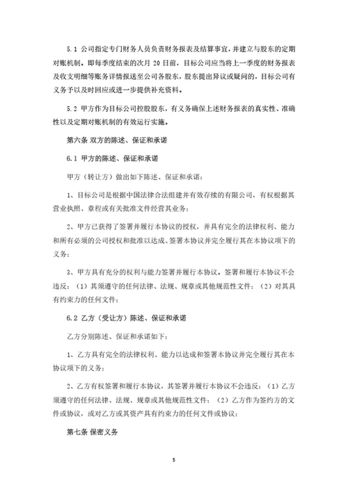 食品有限公司股权转让协议
