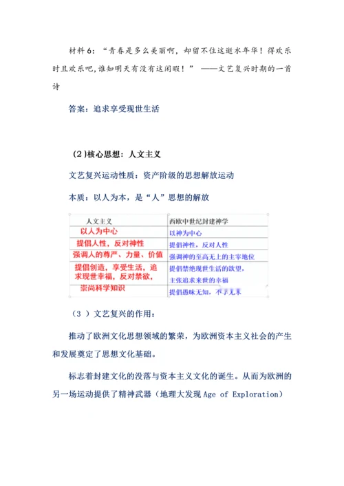 九年级历史上册第五单元《走向近代》大单元教学设计.docx