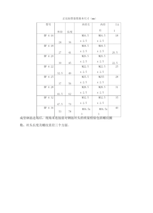 钢筋施工方案6.docx