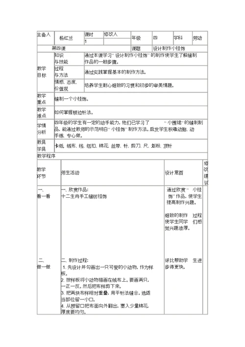 四级下册劳动教案
