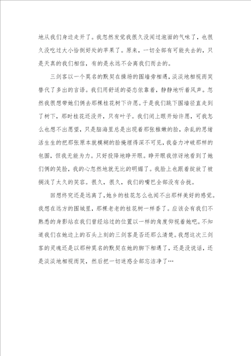 2021年高三写景作文：桂花树下的孩子们 写景作文500字