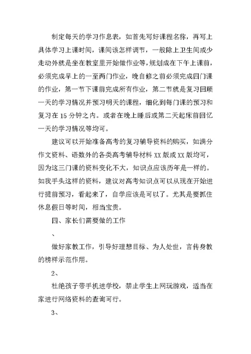 高中班主任期末家长会工作报告