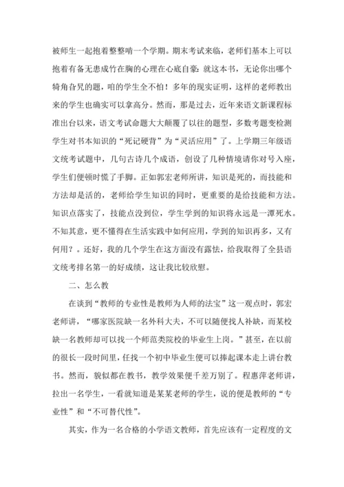 语文集中培训心得体会4篇.docx
