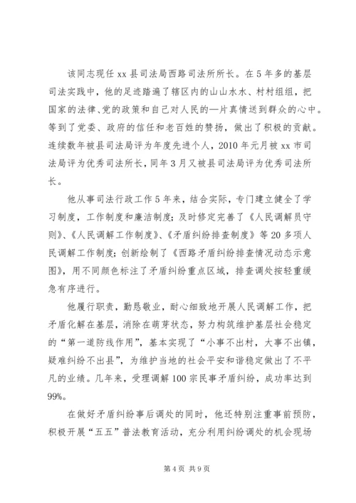 村党总支副书记先进事迹材料_1.docx