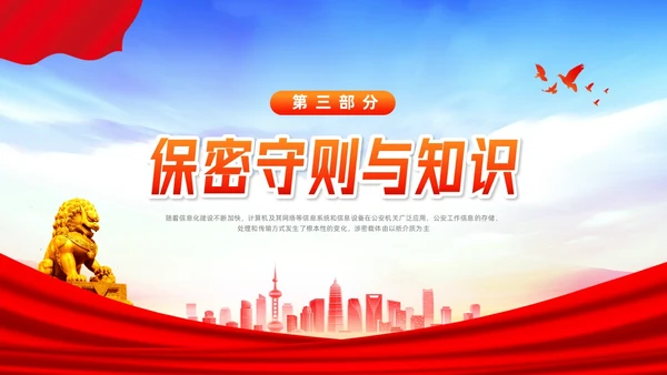 橙色简约公安消防警务系统保密培训PPT模板宣传PPT动态PP