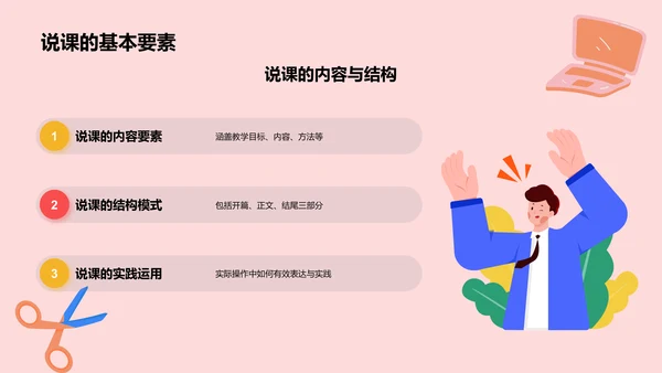 红色插画风教师说课教学设计公开课PPT模板