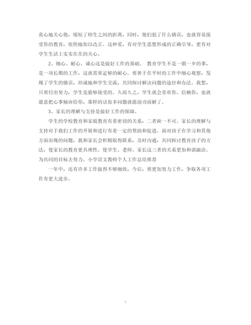 精编之语文教师自我鉴定范文.docx