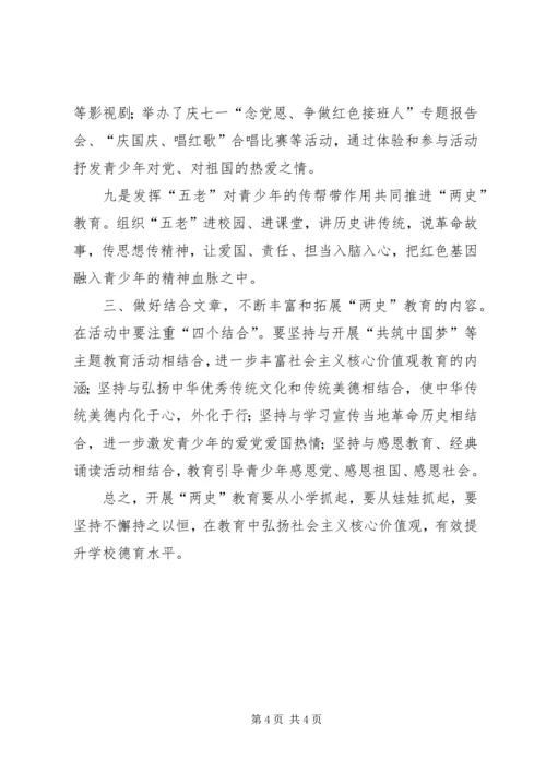 小学“党史、国史”教育活动汇报 (3).docx