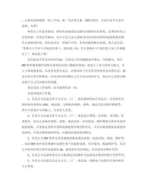 精编之网络工程师年上半年工作总结范文.docx