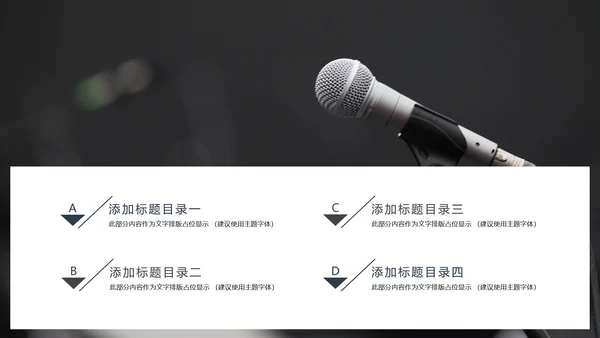 时尚演讲比赛辩论赛演讲台工作PPT模板