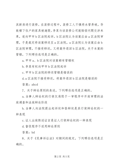 学习民事诉讼法之体会 (3).docx