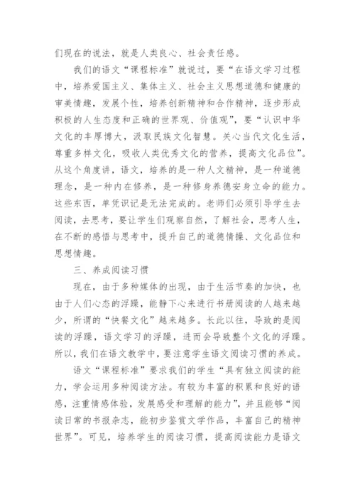 语文课堂的根在何处教学论文.docx