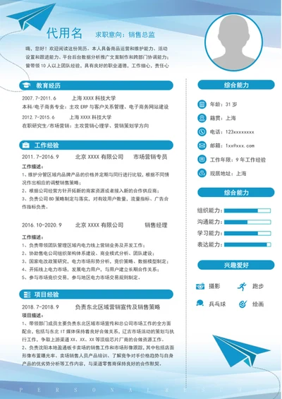 大气销售总监简历模板a4自我简历介绍word