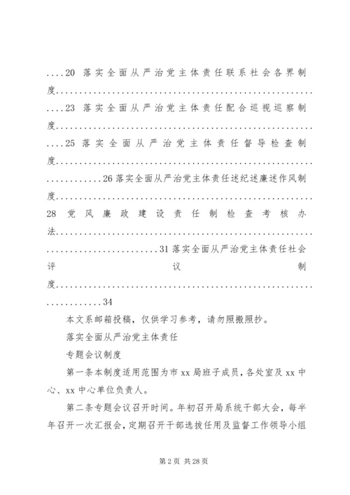 推动全面从严治党主体责任调研报告 (5).docx