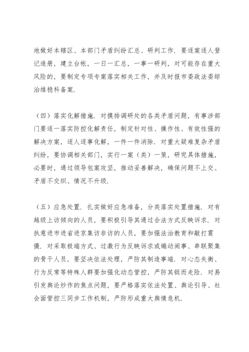 矛盾纠纷排查化解工作方案.docx