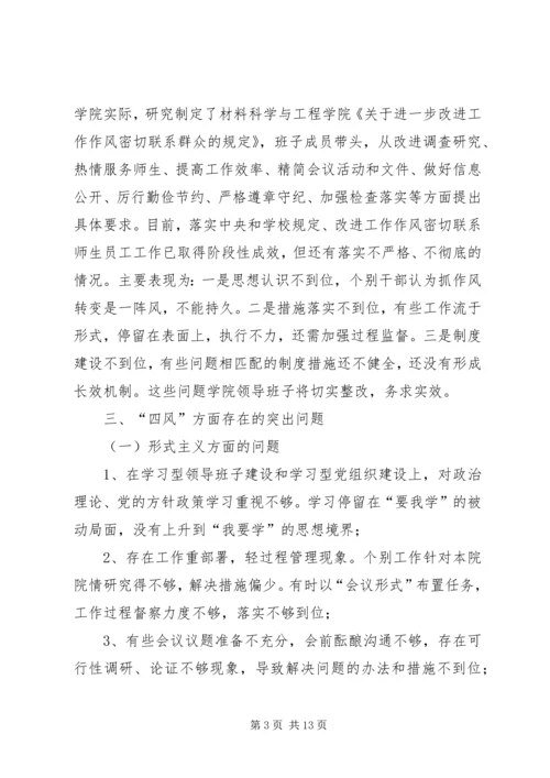 学校党委领导班子对照检查材料6000字.docx