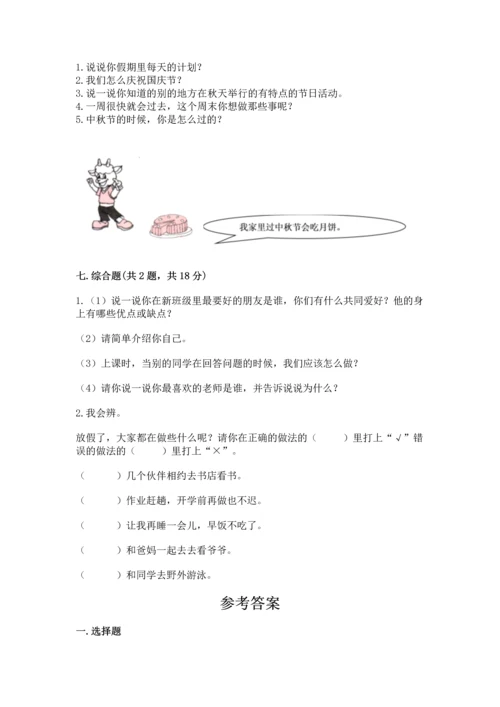 部编版小学二年级上册道德与法治期中测试卷含答案解析.docx