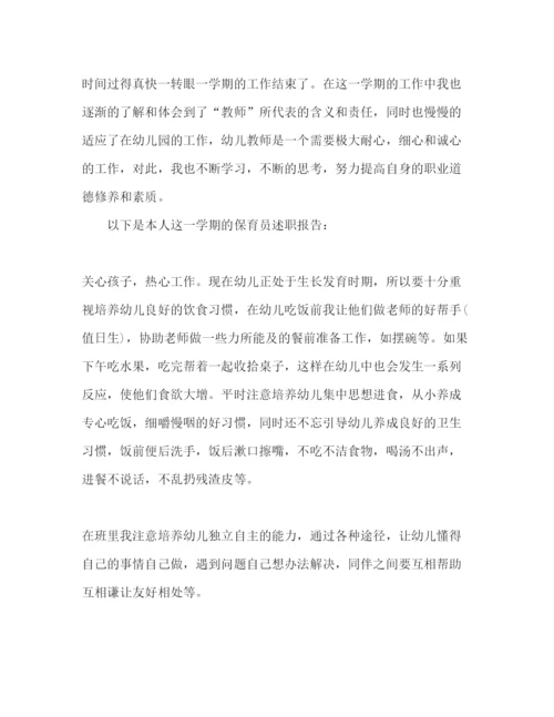 精编保育员年终述职报告范文6篇.docx