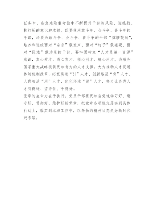 【心得体会】党员学习新修订《党章》心得体会.docx