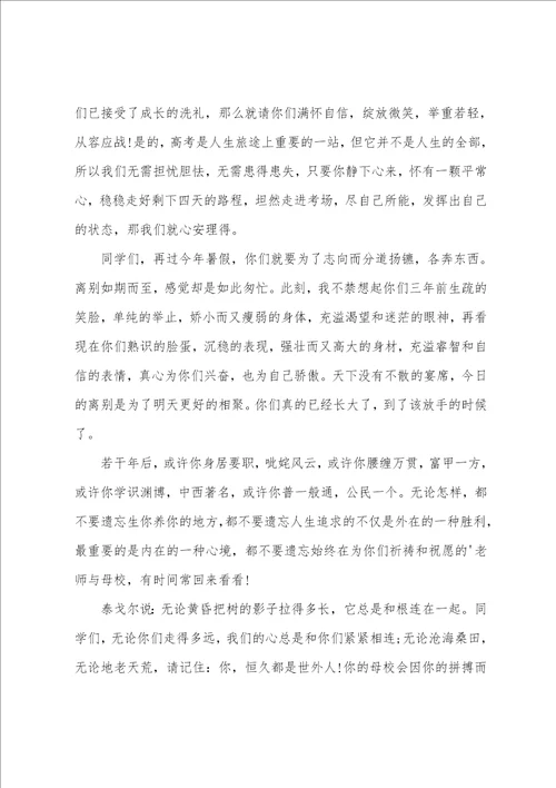 高中毕业典礼班主任催泪致辞