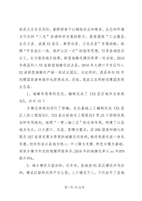 城镇建设调研报告.docx