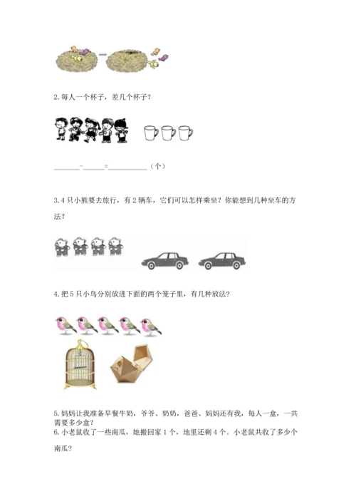 人教版一年级上册数学期中测试卷【综合卷】.docx