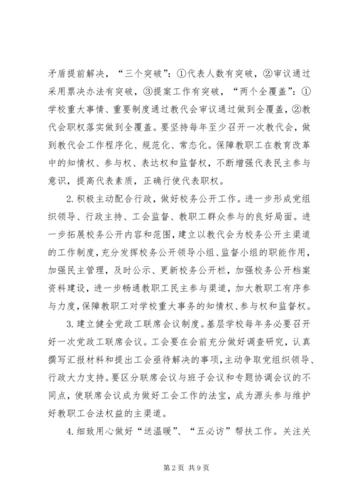 教育工会XX年工作计划.docx